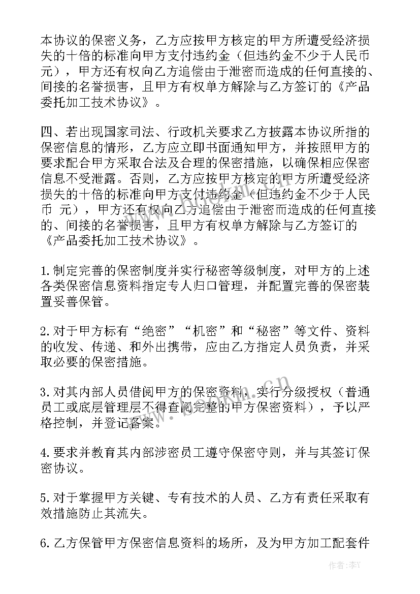 2023年产品加工合作协议书 产品加工合同精选