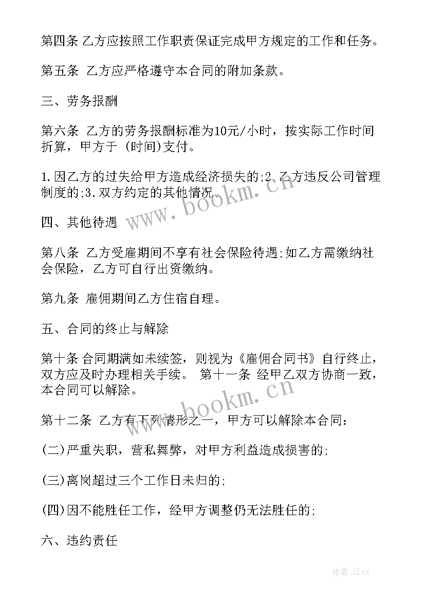 最新国家临时用工规定 临时工合同(9篇)