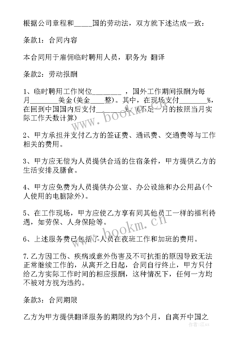 最新国家临时用工规定 临时工合同(9篇)