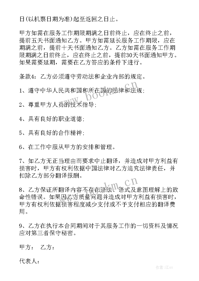 最新国家临时用工规定 临时工合同(9篇)