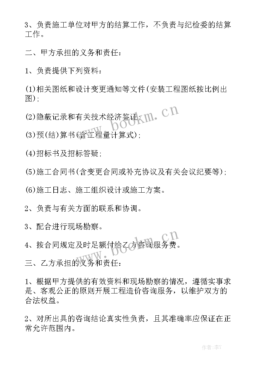 最新造价咨询合同属于技术合同吗 工程造价咨询服务合同实用