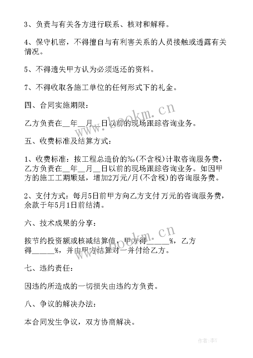 最新造价咨询合同属于技术合同吗 工程造价咨询服务合同实用