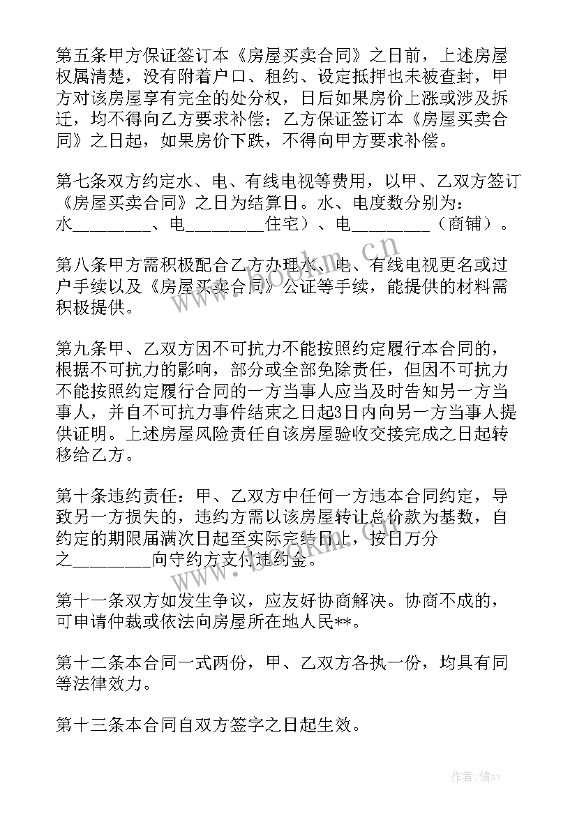 2023年吊扇清洗项目合同 吊扇购销合同模板