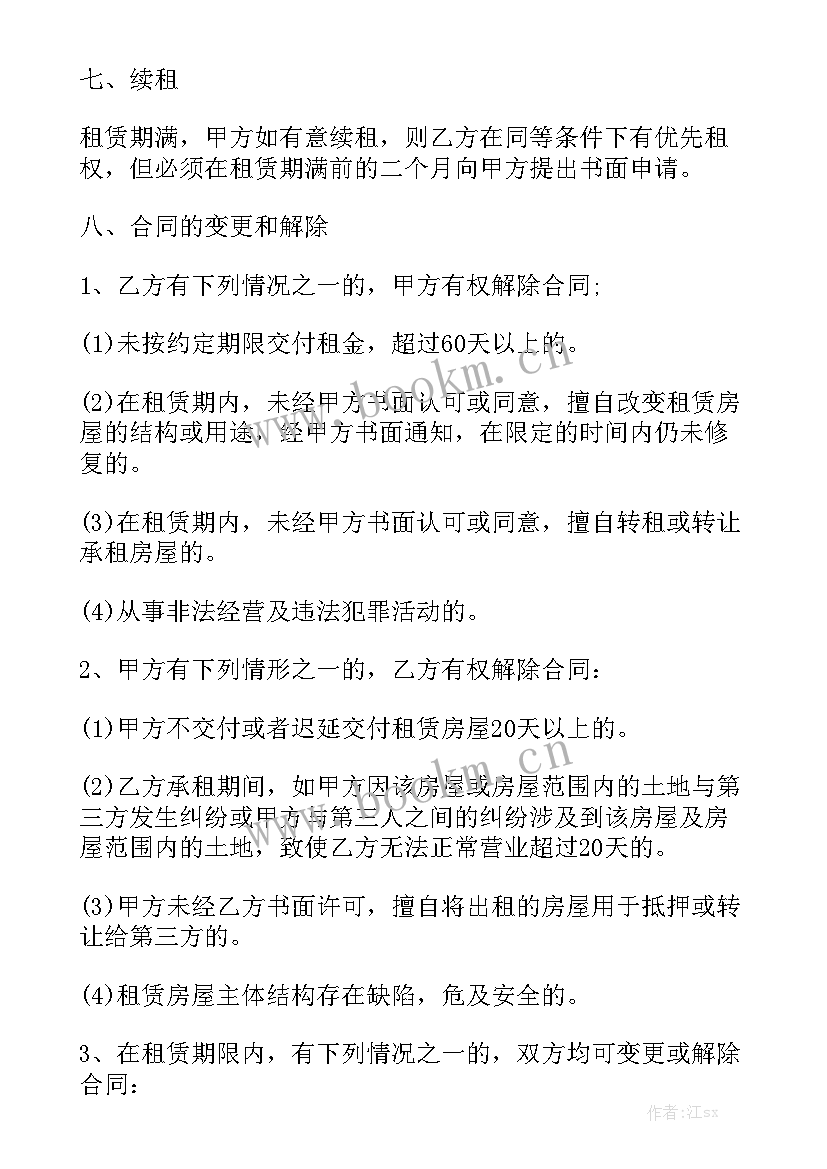 店铺短期出租合同模板