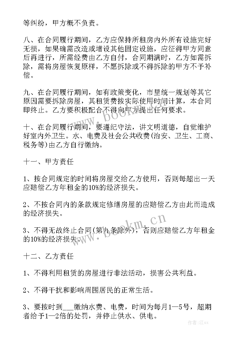 店铺短期出租合同模板