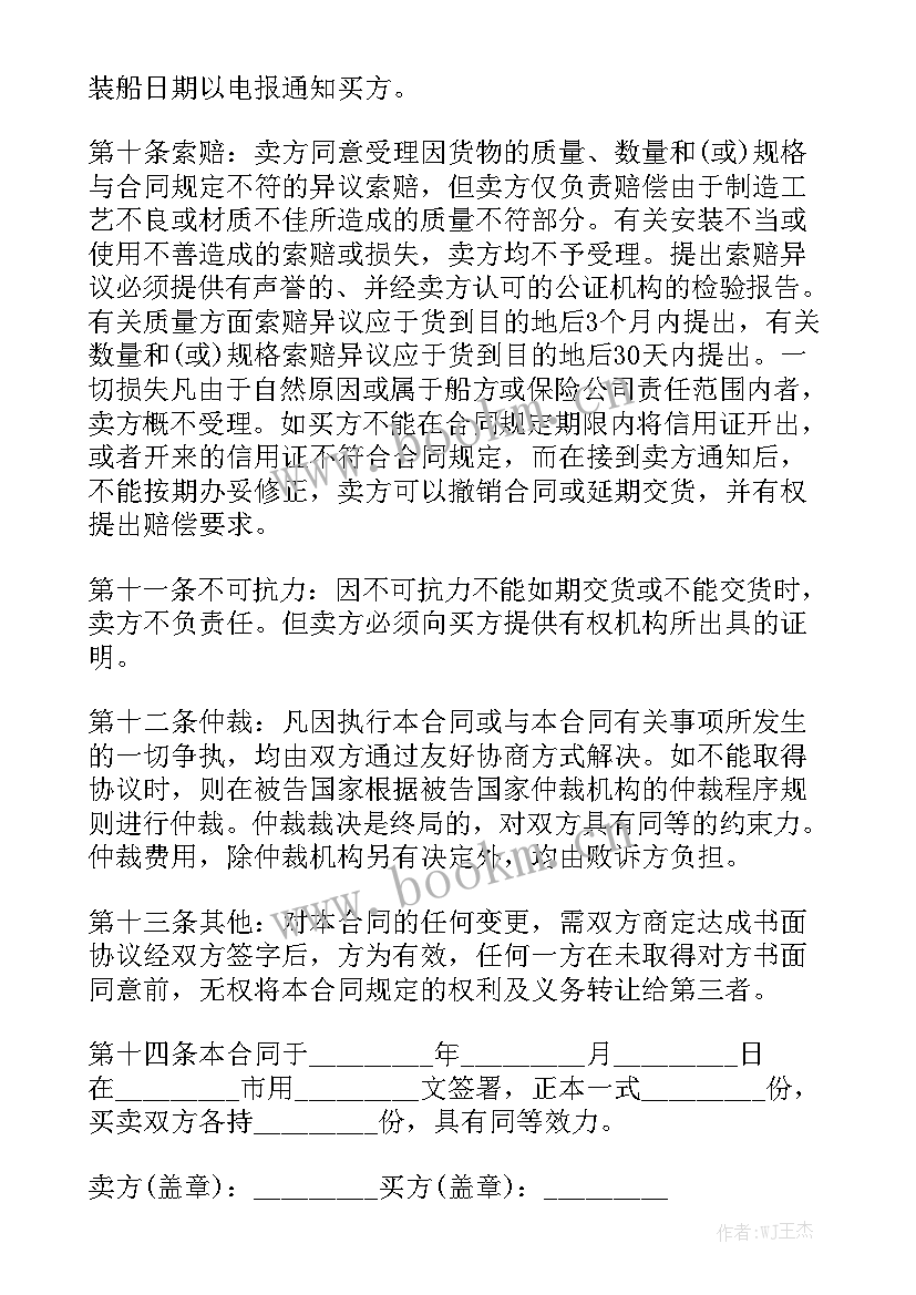 2023年国际贸易购销合同汇总