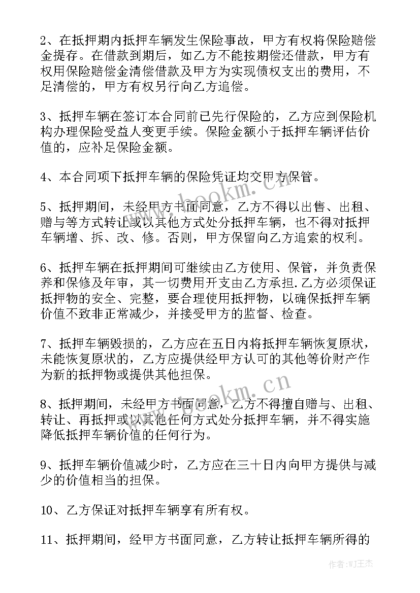 最新房屋抵押转让协议书 车辆抵押权转让合同(五篇)