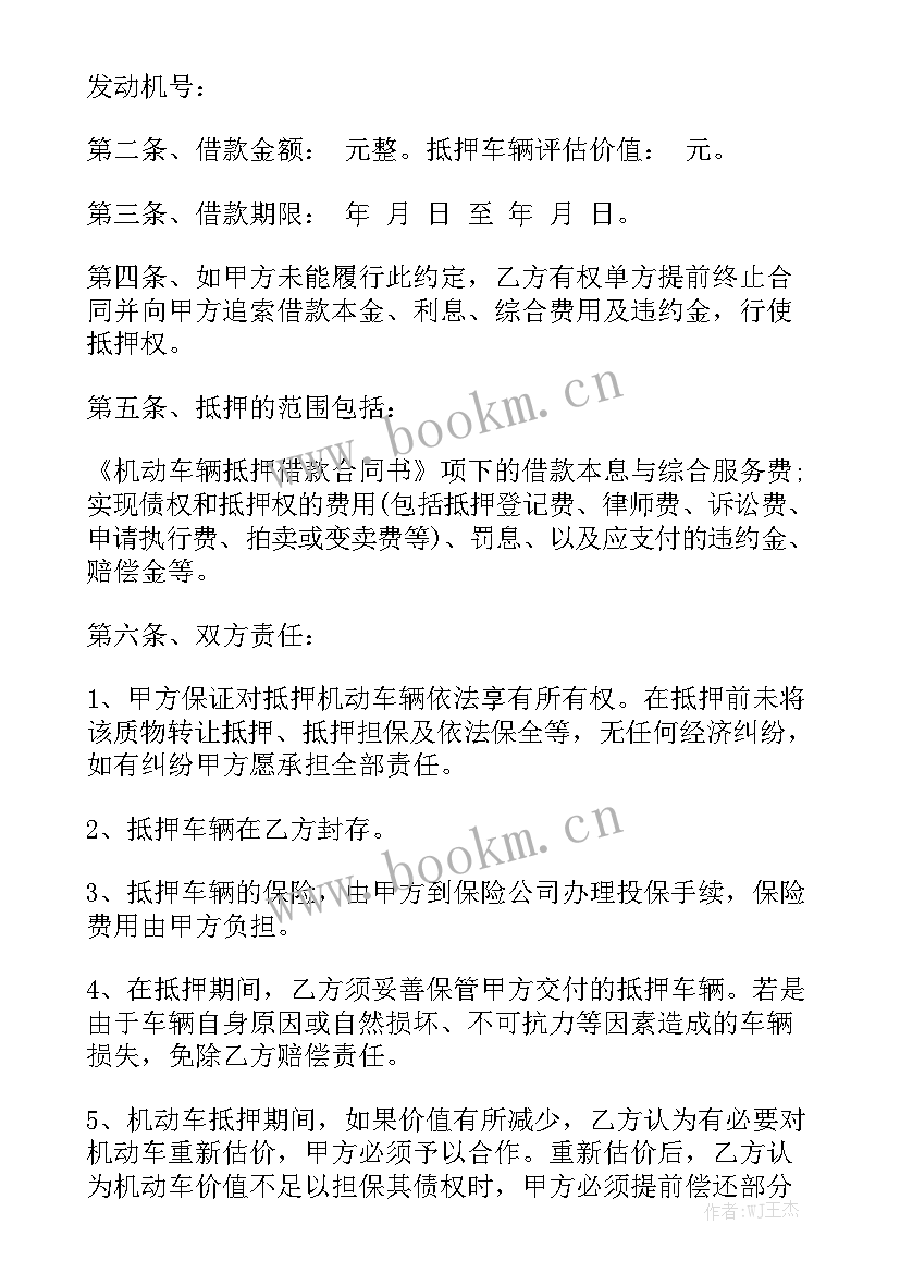 最新房屋抵押转让协议书 车辆抵押权转让合同(五篇)