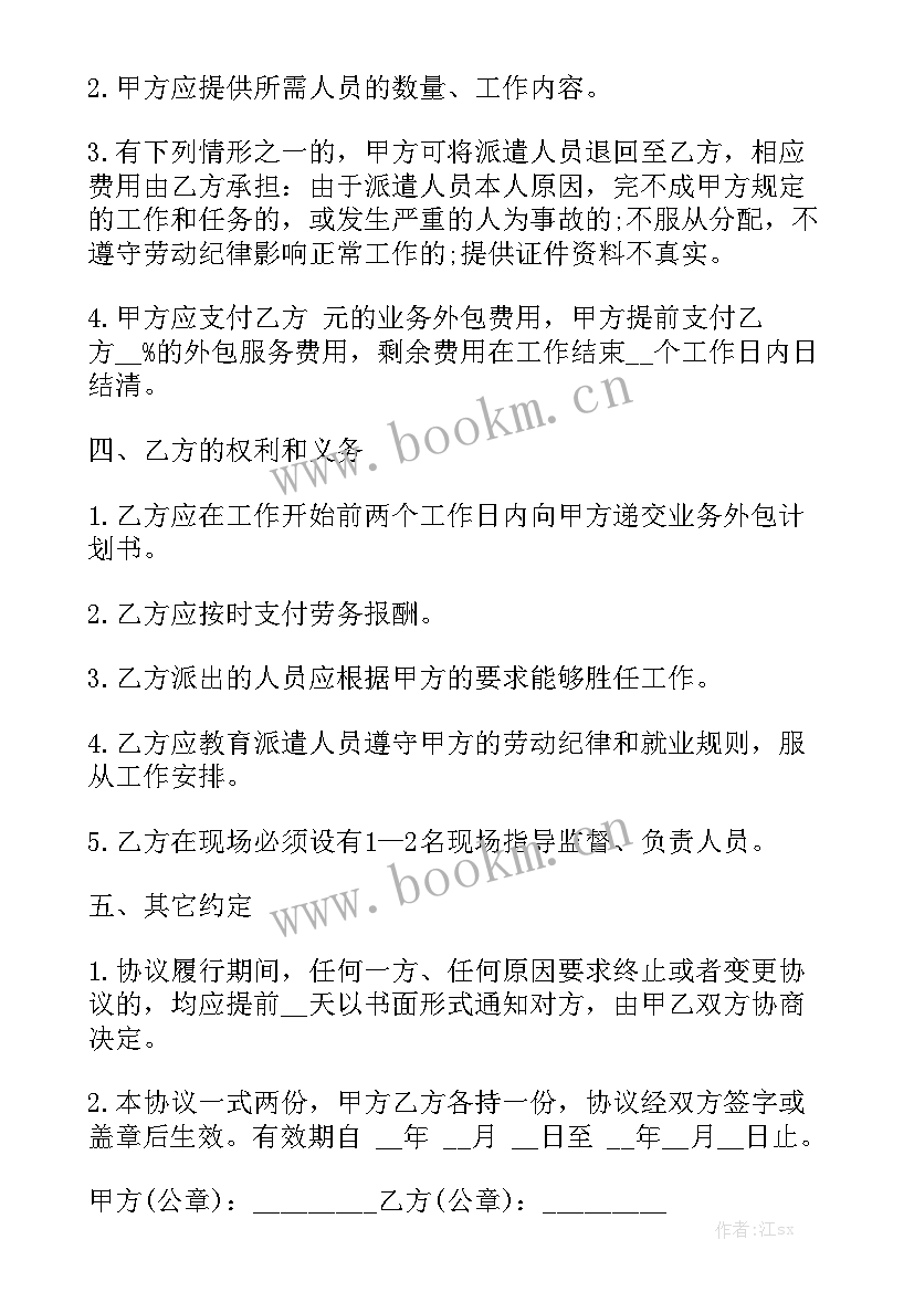 2023年劳务外包跟员工签合同 劳务外包合同(8篇)