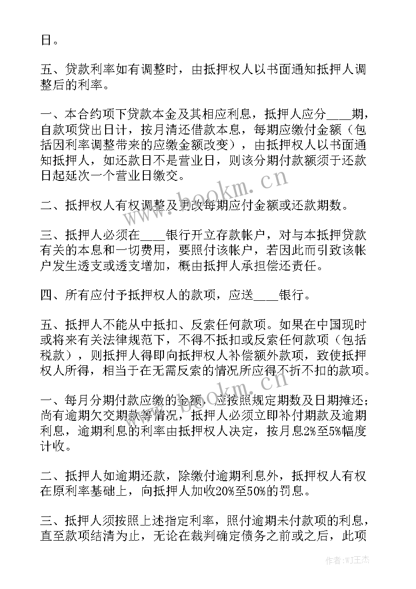 最新购货合同抵押贷款 房屋抵押贷款合同(5篇)