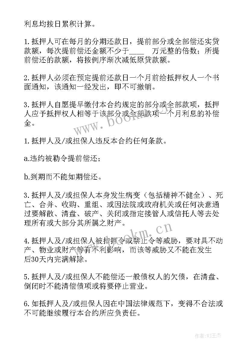 最新购货合同抵押贷款 房屋抵押贷款合同(5篇)