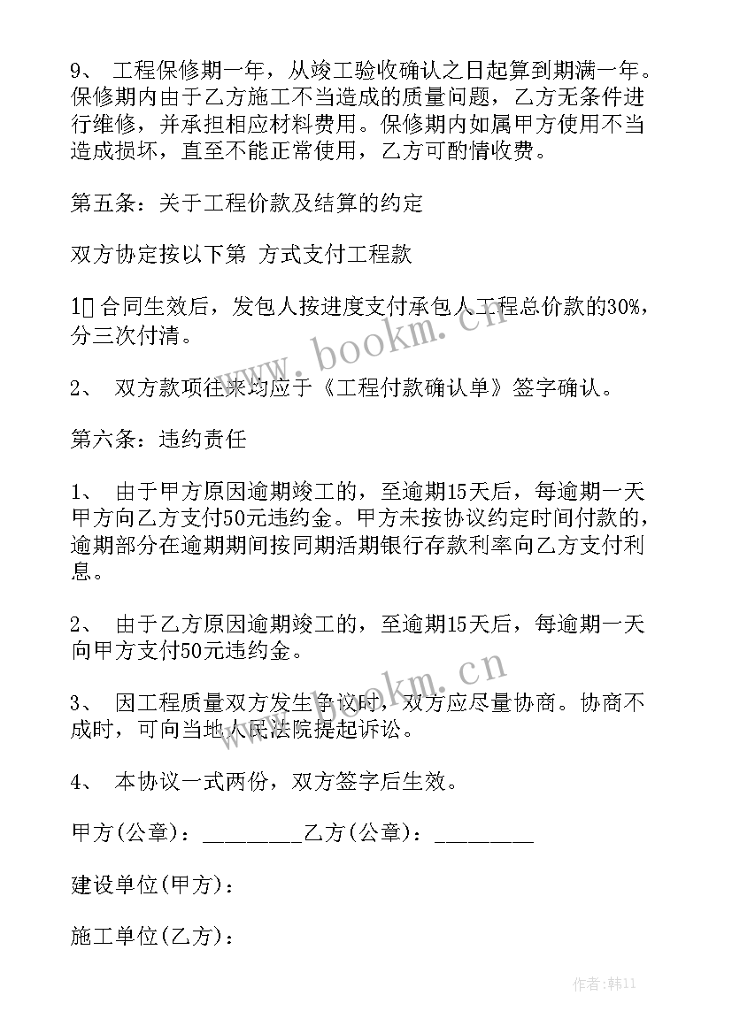 最新精装修的材料合同有明确说明吗 材料供货合同汇总