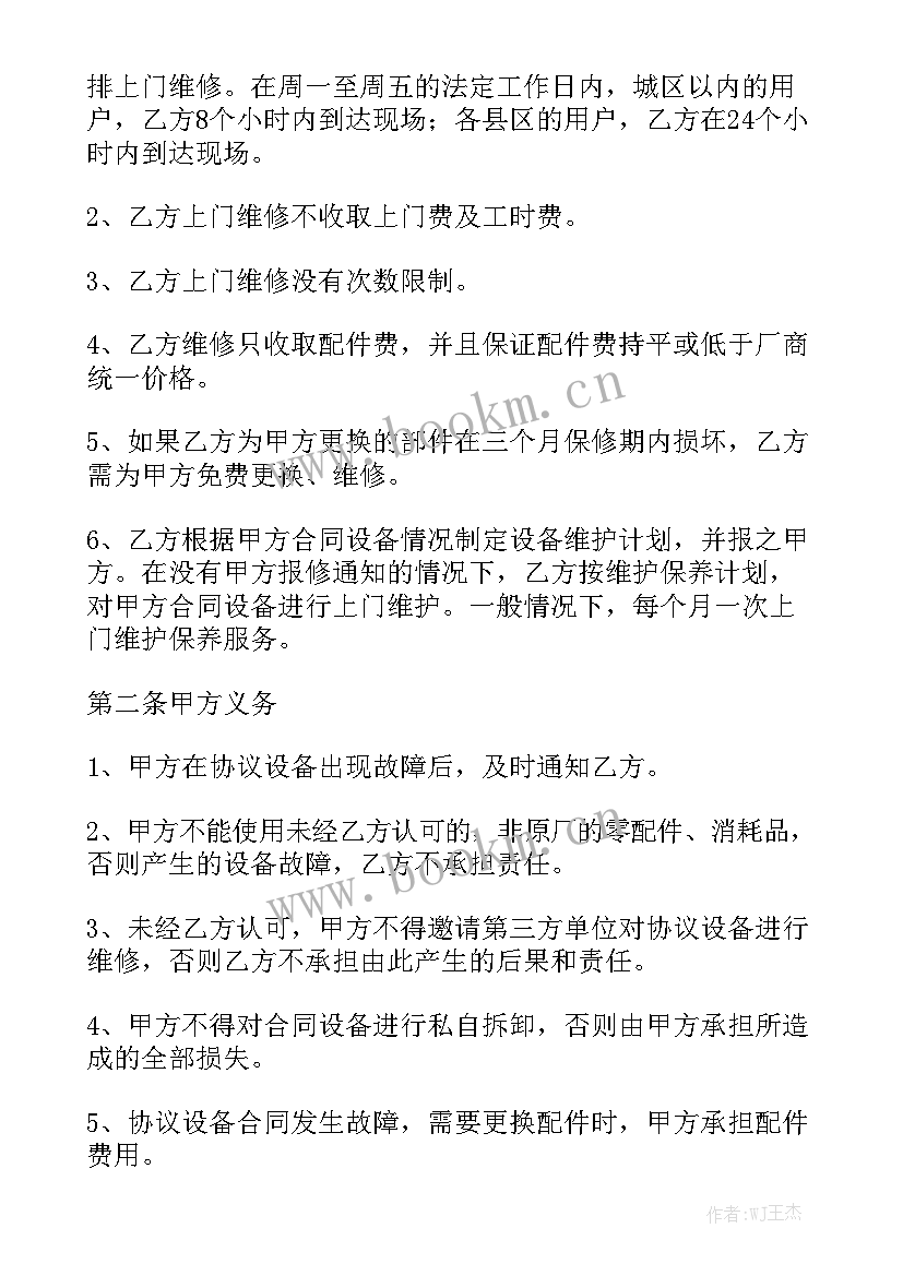 维修合同正规合同 维修服务合同模板