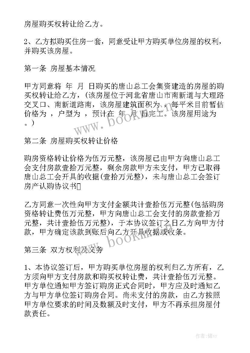 2023年房屋买卖全款合同 房屋购买合同汇总