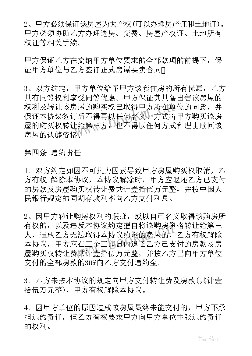 2023年房屋买卖全款合同 房屋购买合同汇总