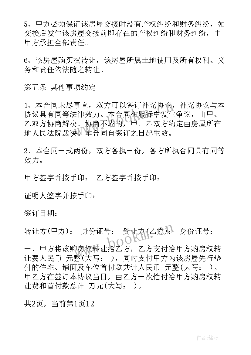 2023年房屋买卖全款合同 房屋购买合同汇总