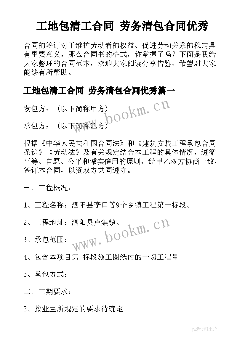 工地包清工合同 劳务清包合同优秀