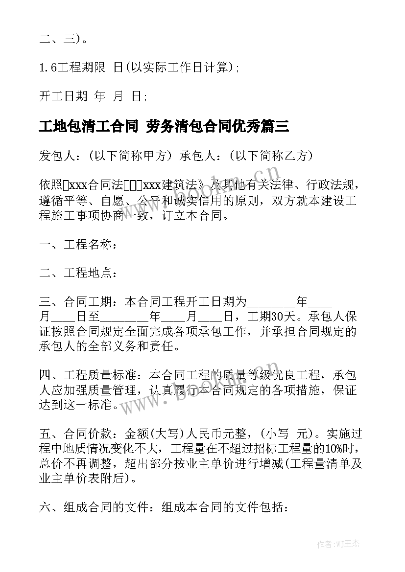 工地包清工合同 劳务清包合同优秀