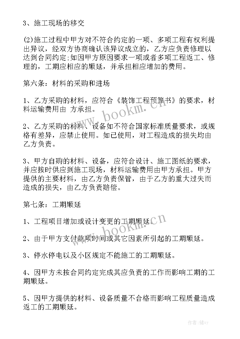 2023年装修合同电子版(8篇)