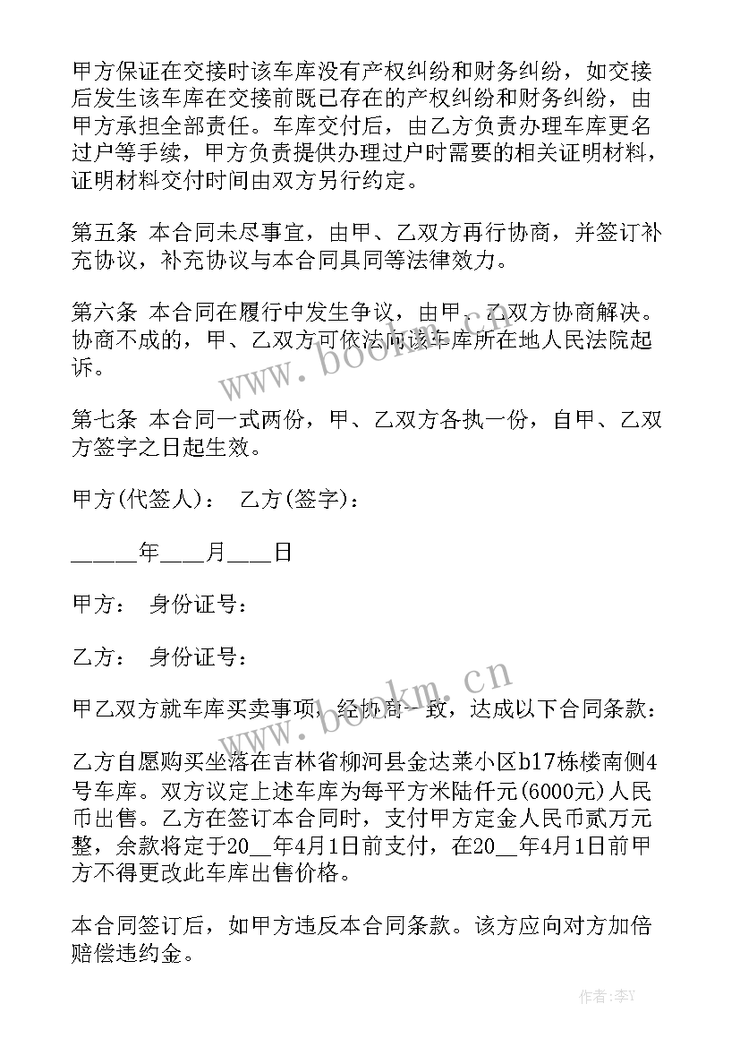 最新私人房屋买卖合同完整版优质