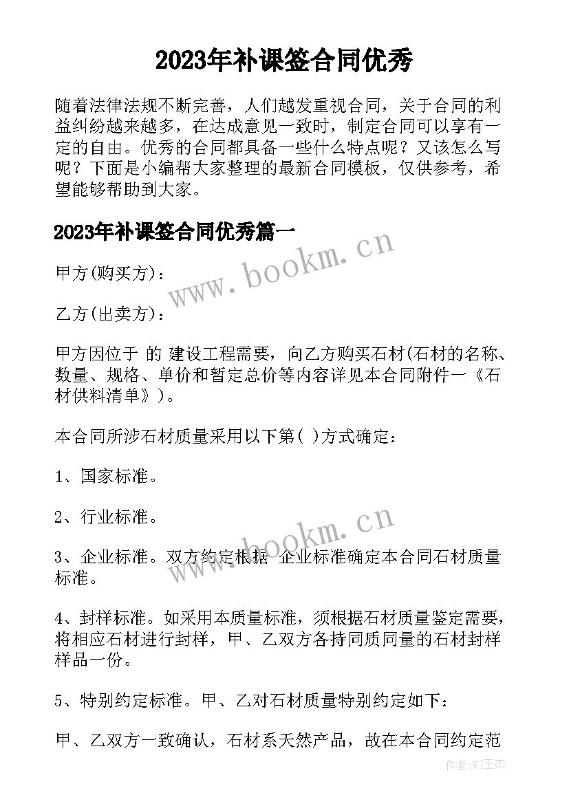 2023年补课签合同优秀