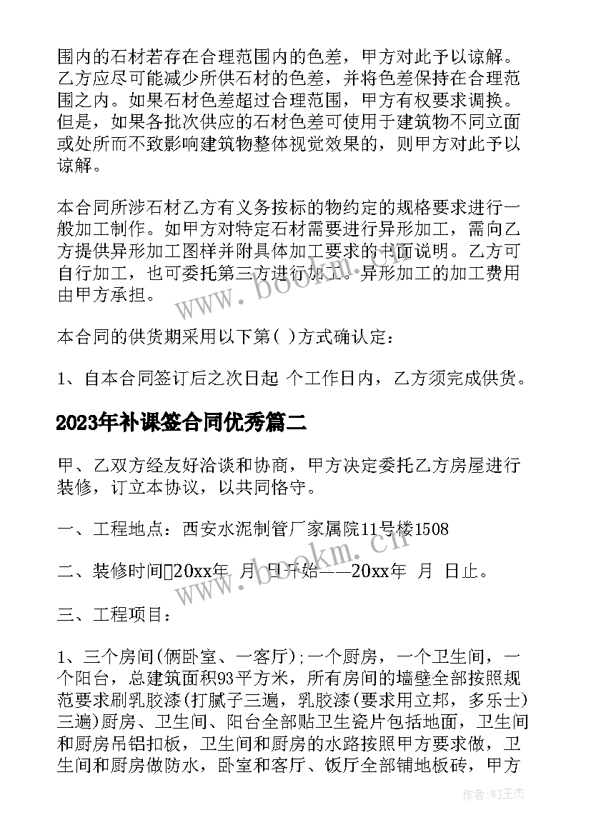 2023年补课签合同优秀