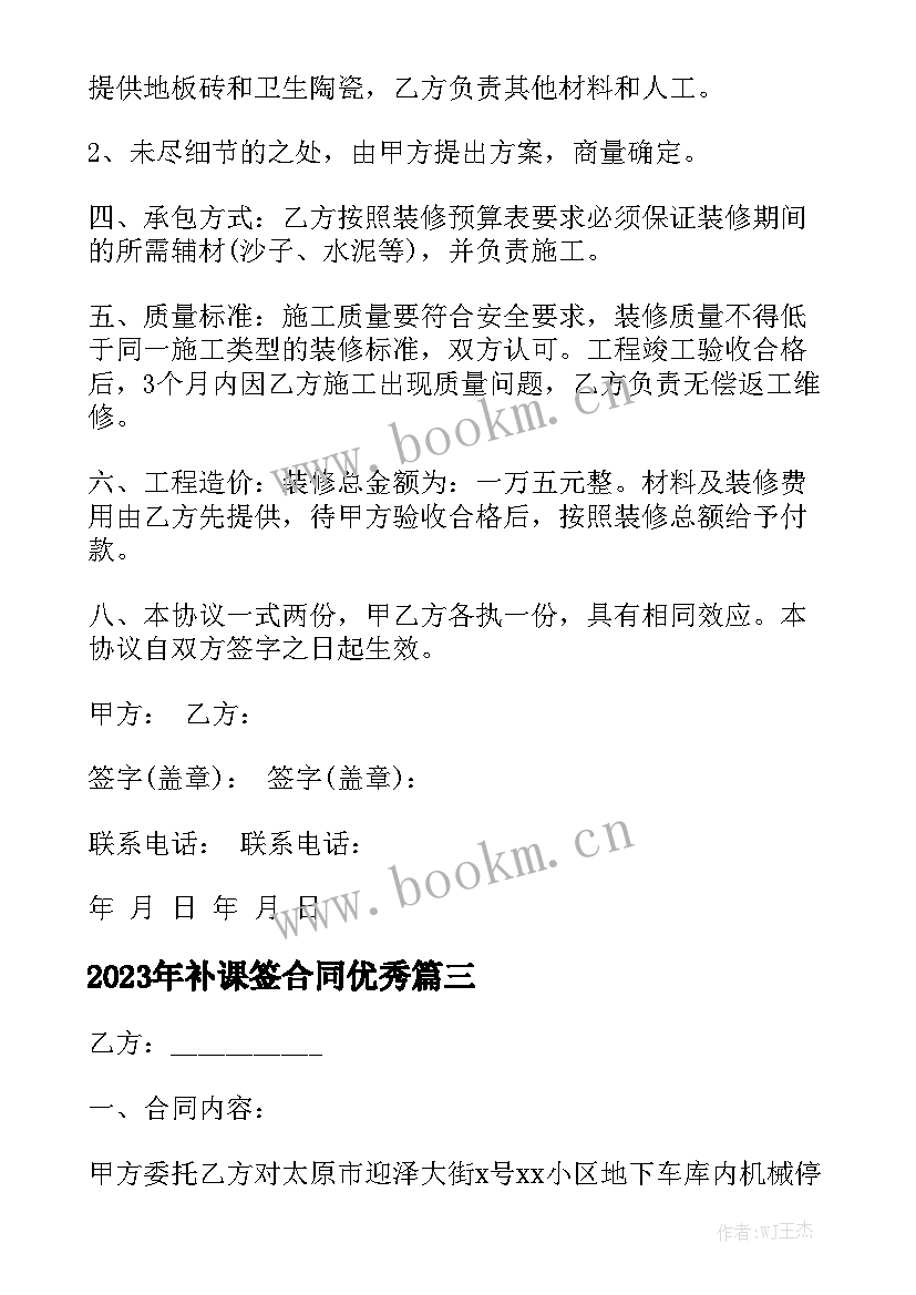 2023年补课签合同优秀