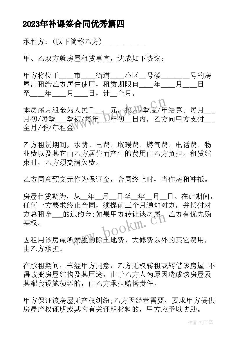 2023年补课签合同优秀