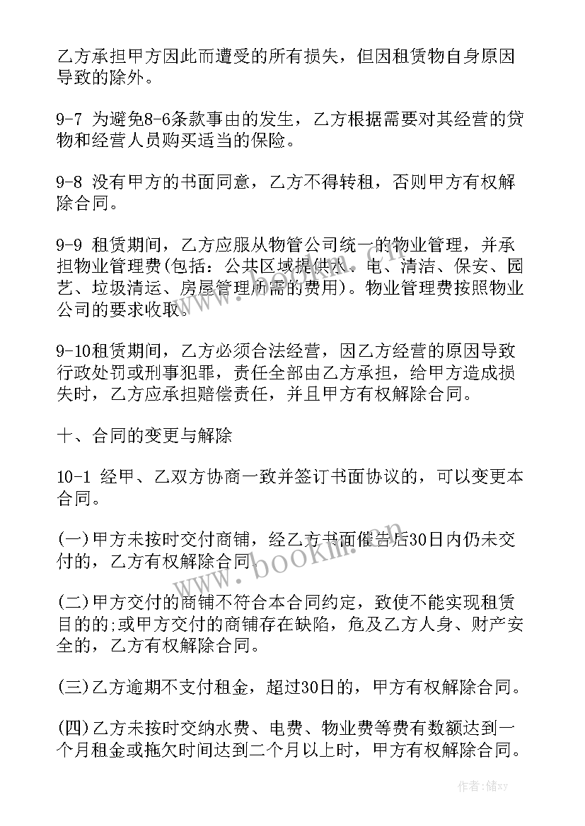 最新店面出租合同 个人店面出租合同模板