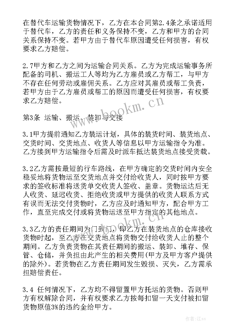 最新砂石运输合作协议书 简单汽车货物运输合同实用