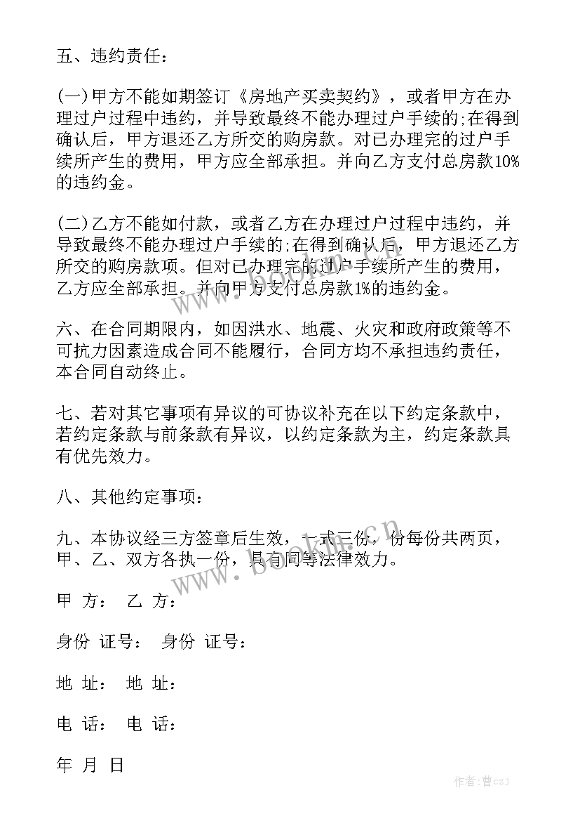 书画艺术收藏品买卖协议 买卖合同大全