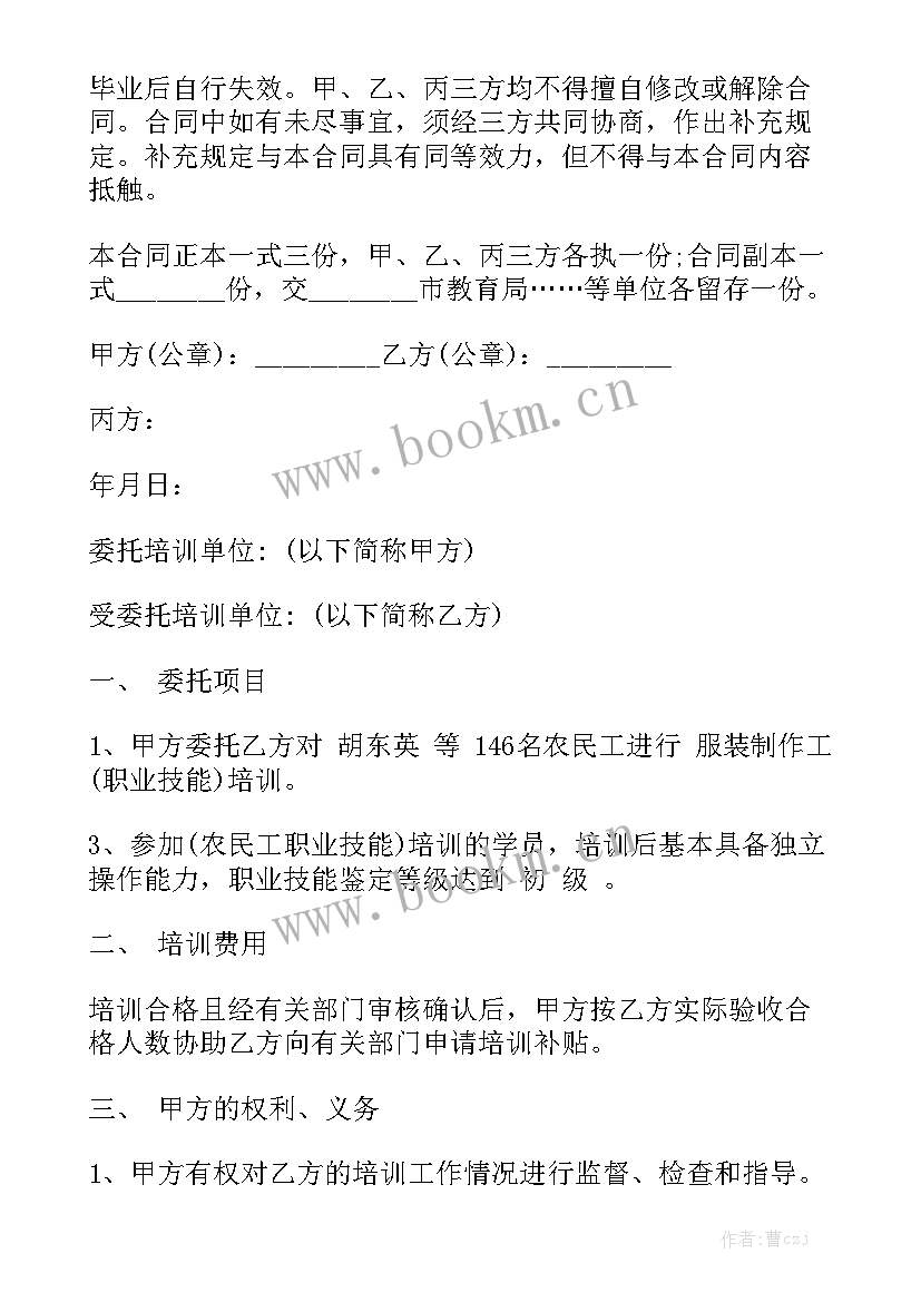 2023年篮球培训协议 技术培训合同通用