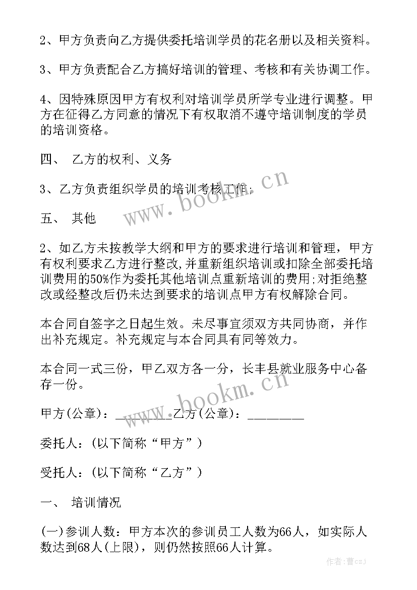 2023年篮球培训协议 技术培训合同通用