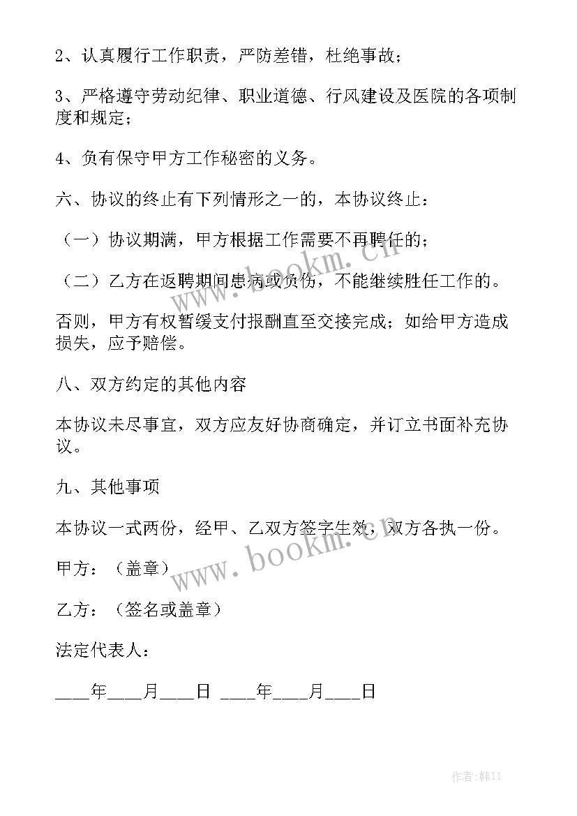 最新返聘劳动合同版模板