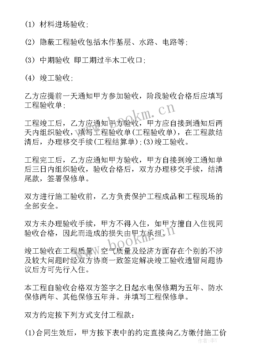 家装水电合同标准版(7篇)