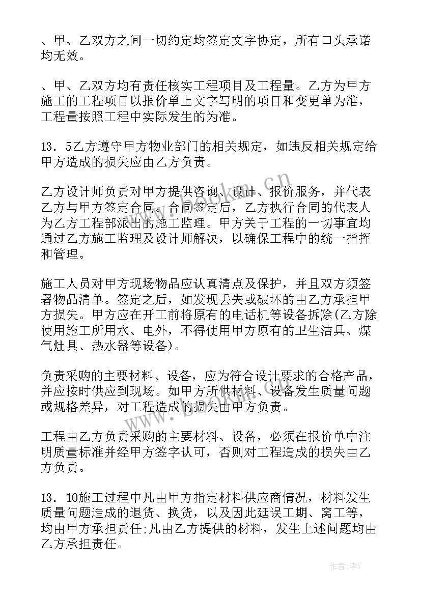 家装水电合同标准版(7篇)