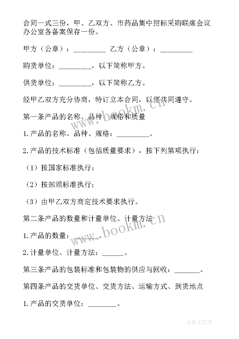 最新购销协议简单 苗木购销合同汇总