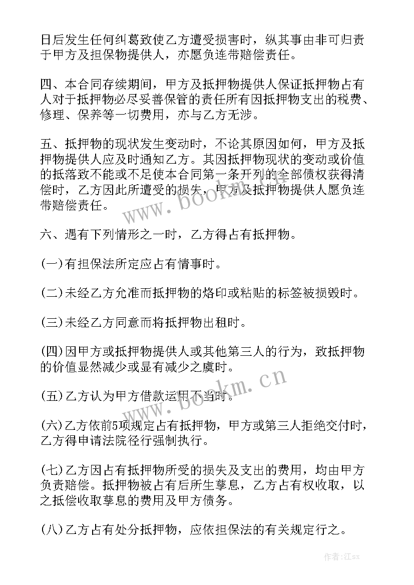 车贷反担保协议 担保合同优质