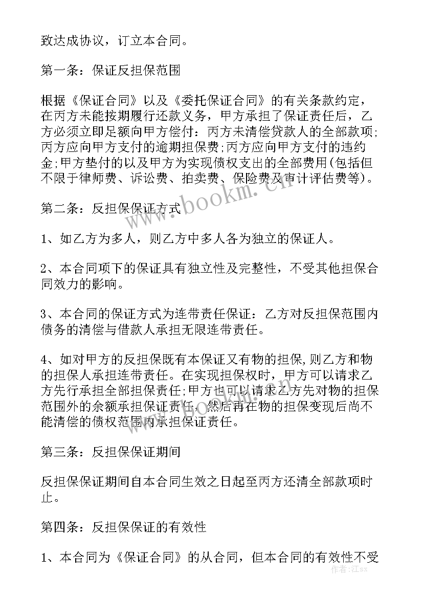 车贷反担保协议 担保合同优质