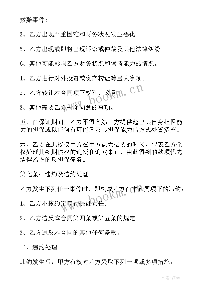 车贷反担保协议 担保合同优质