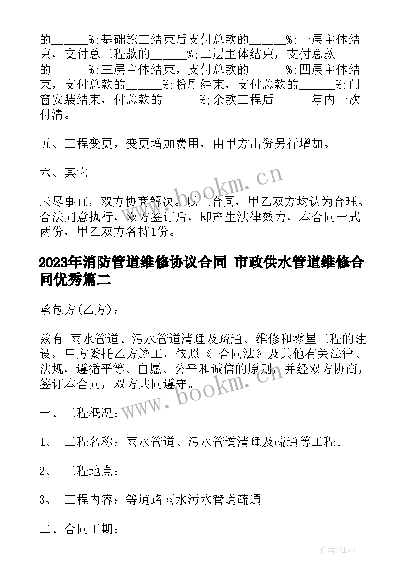 2023年消防管道维修协议合同 市政供水管道维修合同优秀