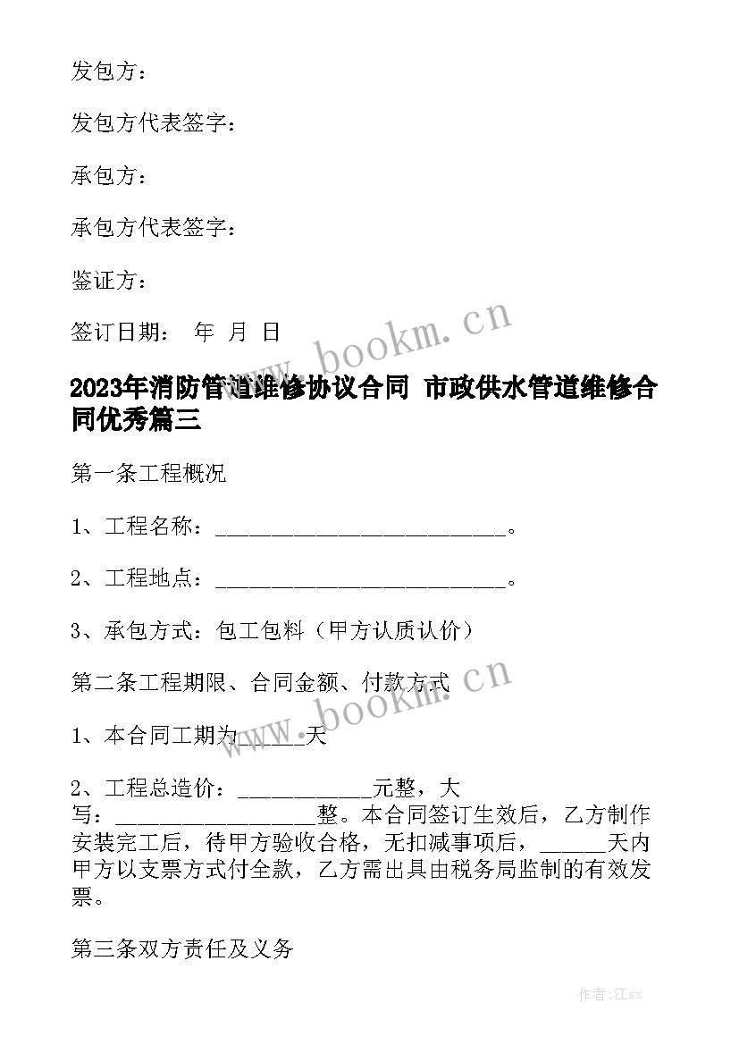 2023年消防管道维修协议合同 市政供水管道维修合同优秀