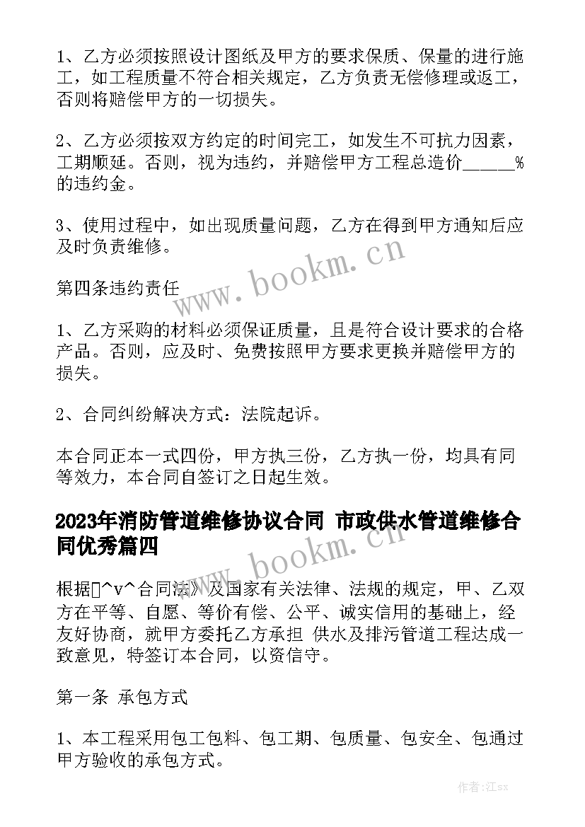 2023年消防管道维修协议合同 市政供水管道维修合同优秀