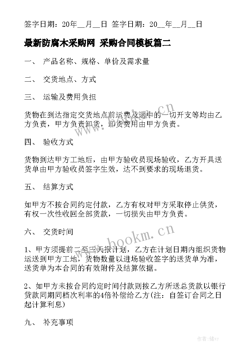 最新防腐木采购网 采购合同模板