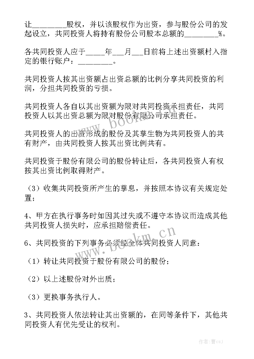 2023年代持有股份协议通用