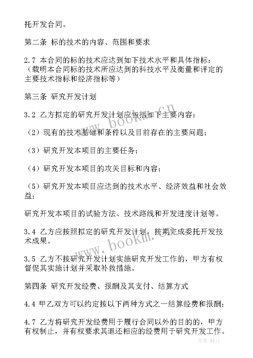 最新软件外包合同实用