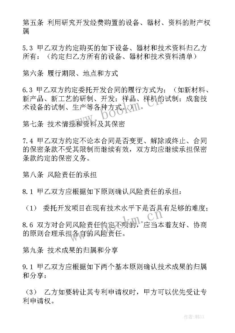 最新软件外包合同实用