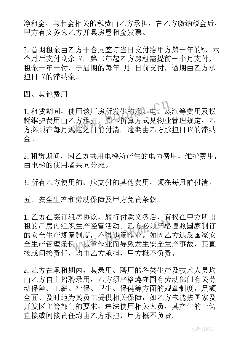 租厂房设备合同 厂房租赁合同精选