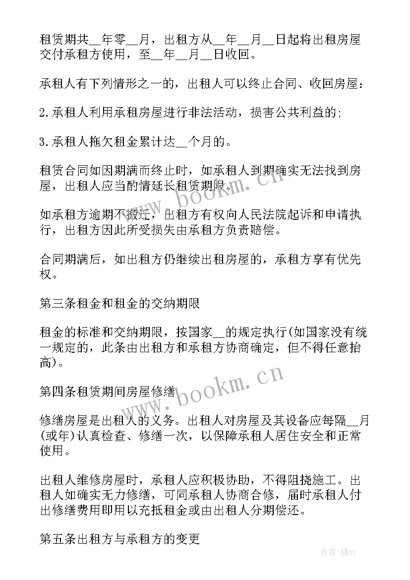 2023年房屋租赁合同约定租赁期限 房屋租赁合同(6篇)