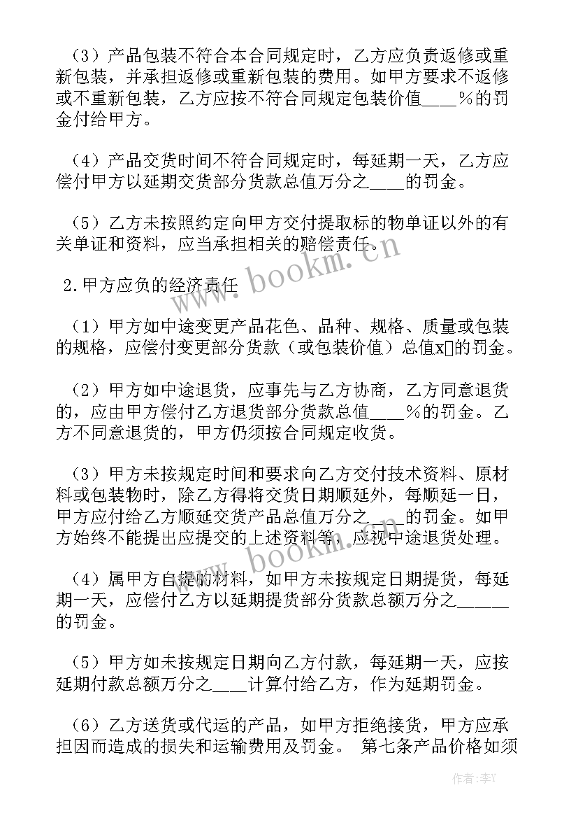 销售塑钢门窗并提供安装服务 销售合同通用